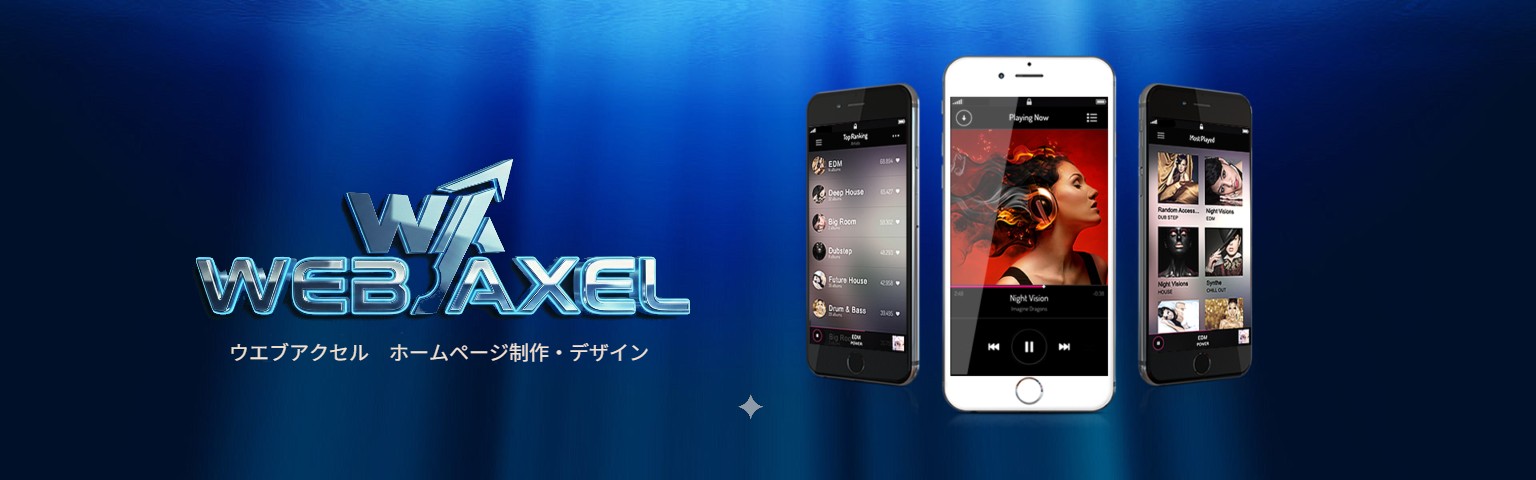 ホームページ制作　ワードプレスでお試し無料制作　WebAxel